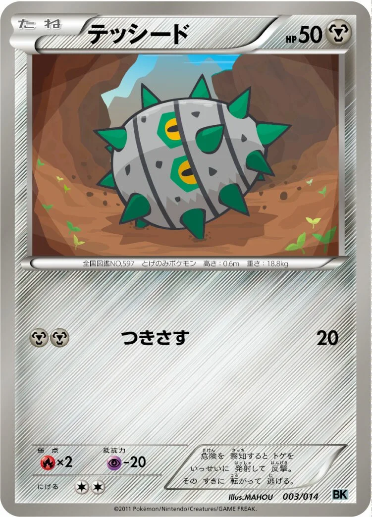 Ferroseed 「BKC 003/014」「JP」