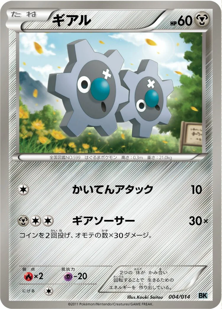 Klink 「BKC 004/014」「JP」