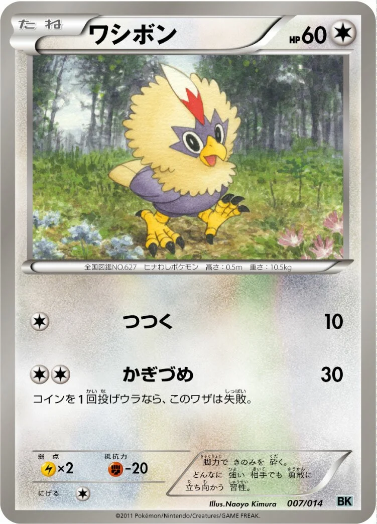 Rufflet 「BKC 007/014」「JP」