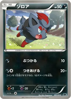 Zorua 「BKC 001/014」「JP」