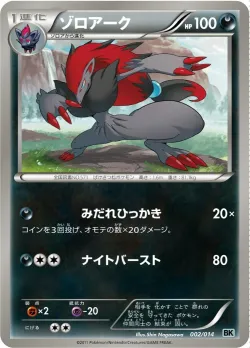 Zoroark 「BKC 002/014」「JP」