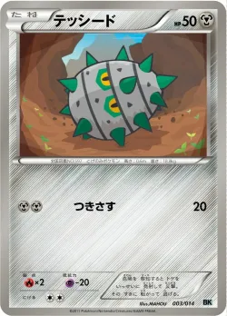 Ferroseed 「BKC 003/014」「JP」