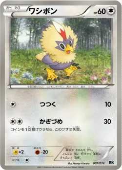 Rufflet 「BKC 007/014」「JP」