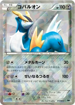 Cobalion 「BKC 013/014」「JP」