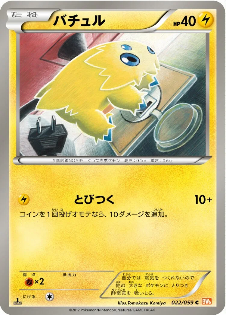 Joltik 「BW6-BC 022/059」「JP」