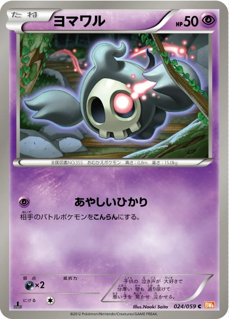 Duskull 「BW6-BC 024/059」「JP」