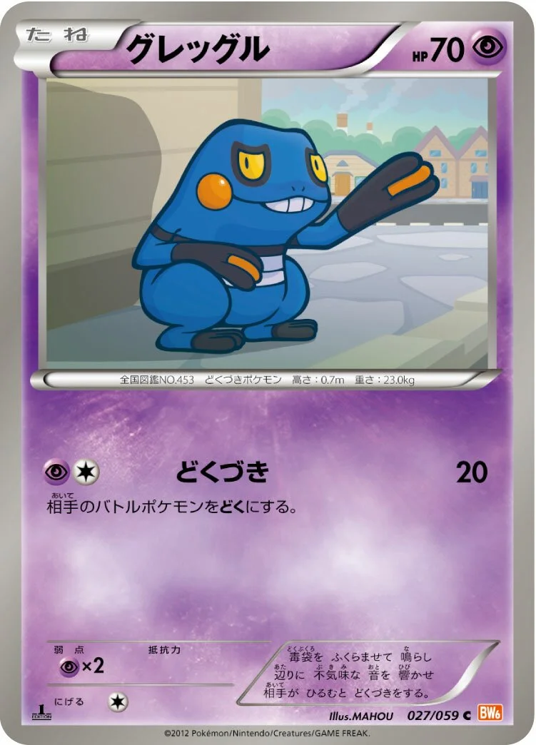 Croagunk 「BW6-BC 027/059」「JP」