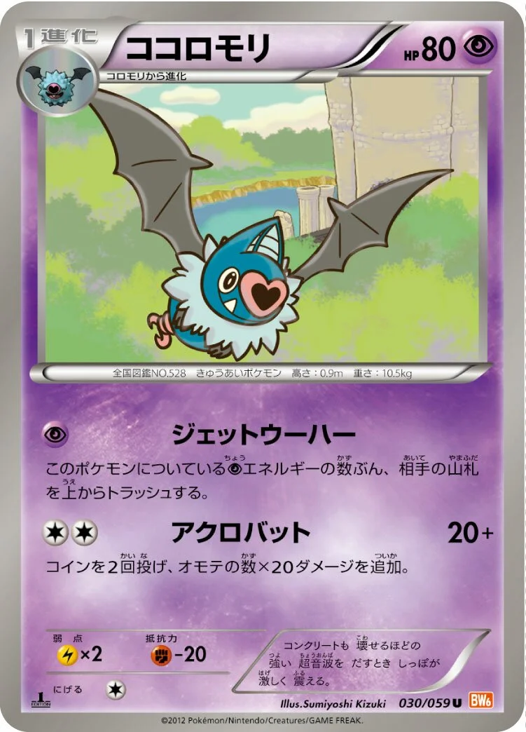 Swoobat 「BW6-BC 030/059」「JP」