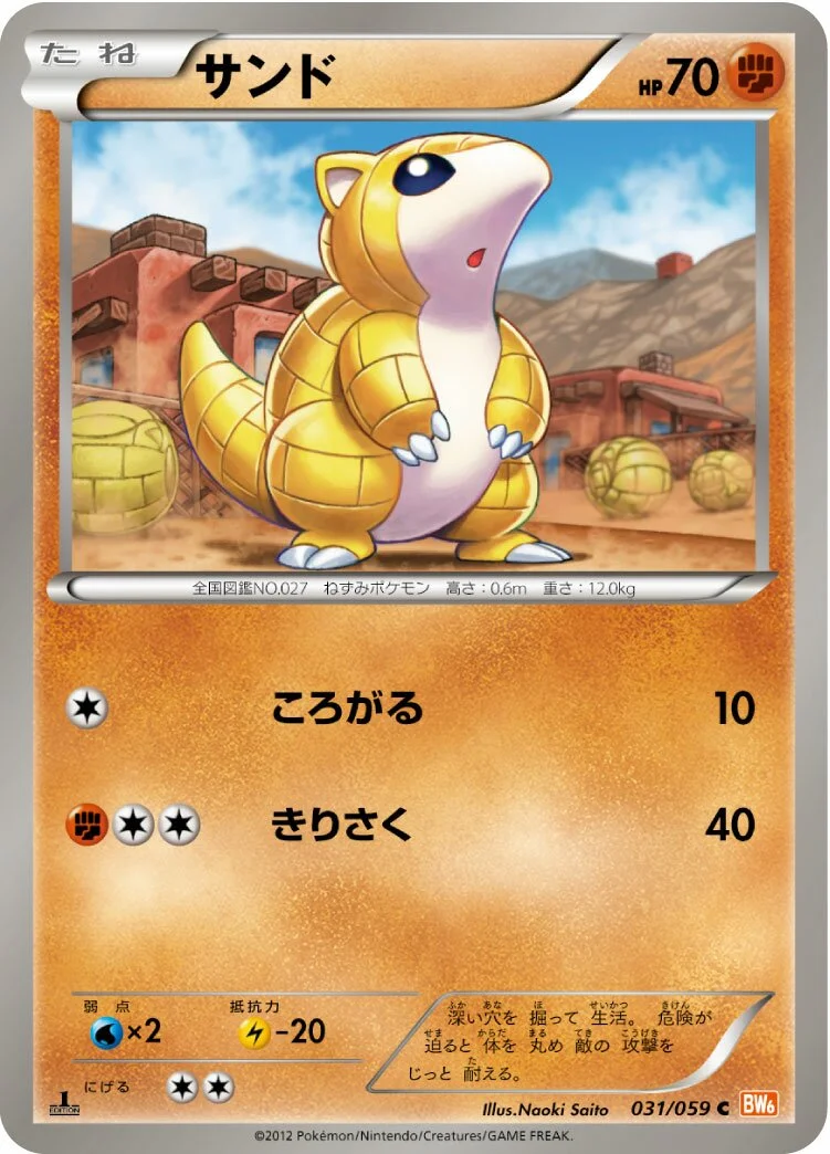 Sandshrew 「BW6-BC 031/059」「JP」