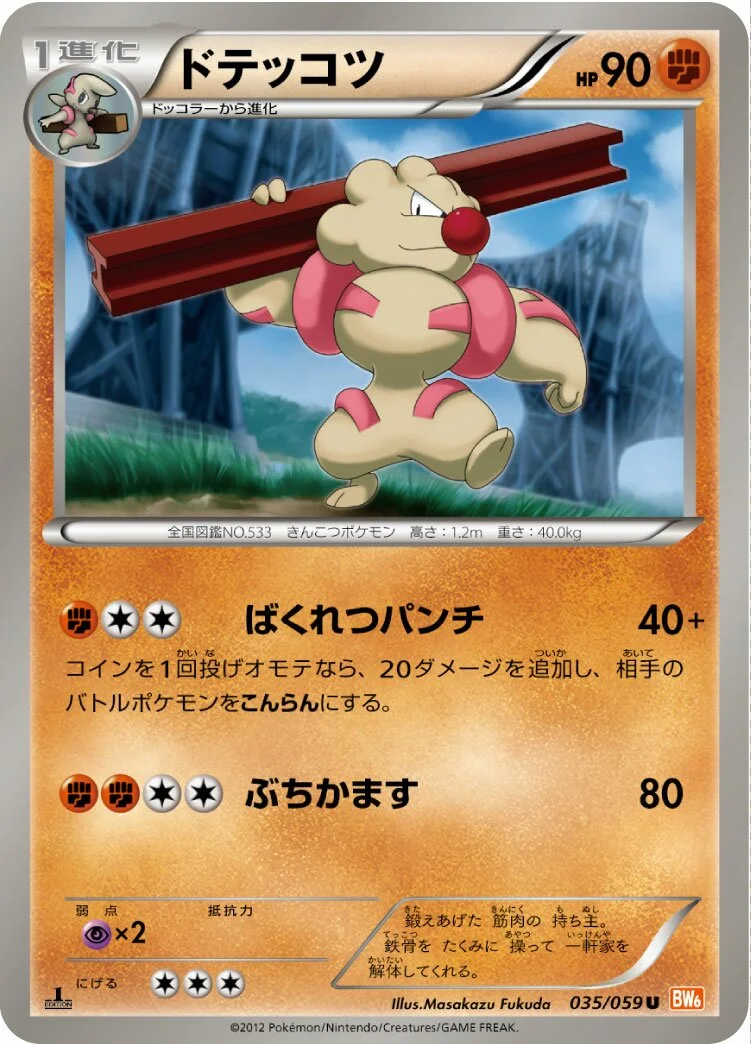 Gurdurr 「BW6-BC 035/059」「JP」