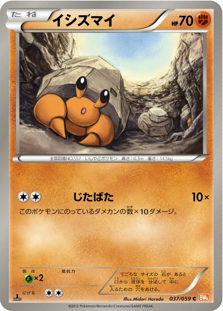 Dwebble 「BW6-BC 037/059」「JP」