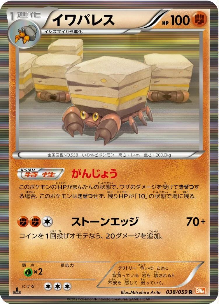 Crustle 「BW6-BC 038/059」「JP」