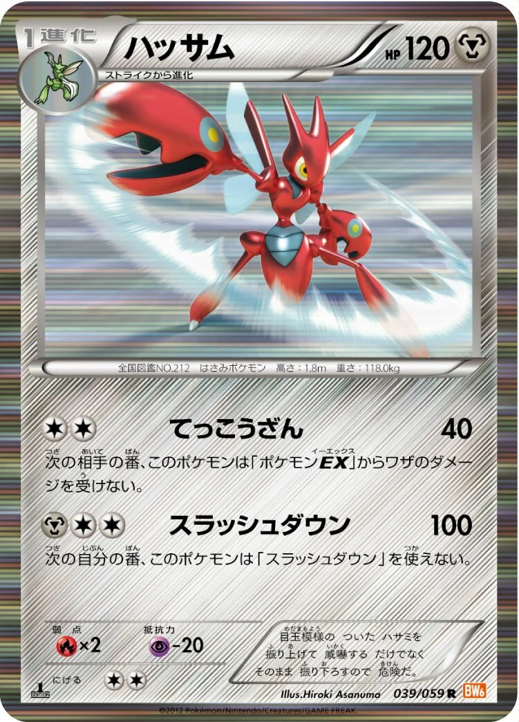 Scizor 「BW6-BC 039/059」「JP」