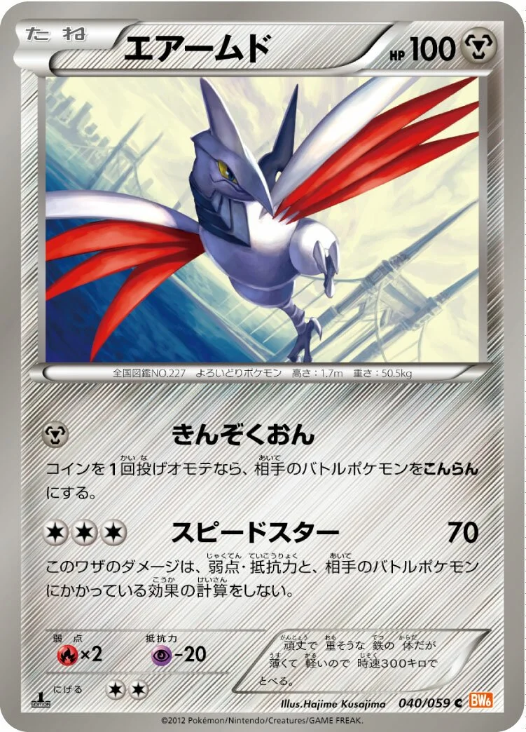 Skarmory 「BW6-BC 040/059」「JP」
