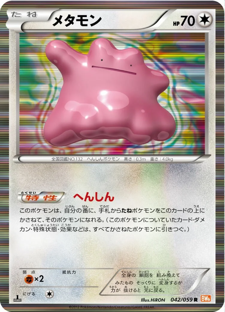 Ditto 「BW6-BC 042/059」「JP」