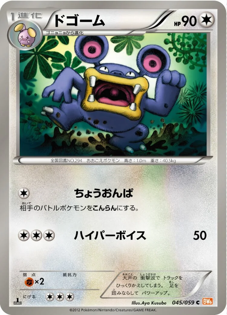 Loudred 「BW6-BC 045/059」「JP」