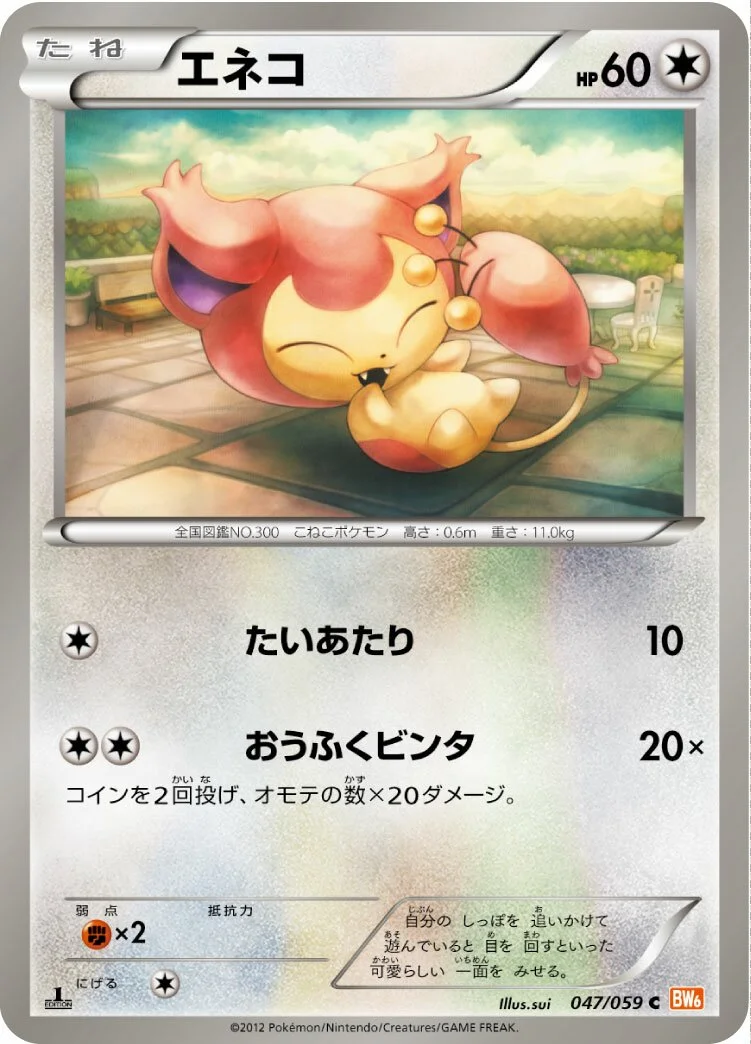 Skitty 「BW6-BC 047/059」「JP」