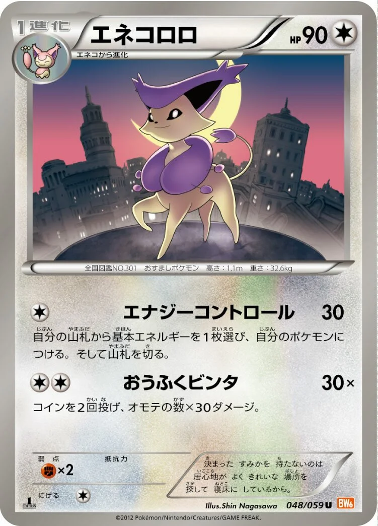 Delcatty 「BW6-BC 048/059」「JP」