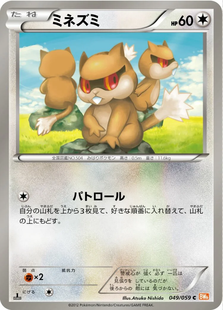 Patrat 「BW6-BC 049/059」「JP」
