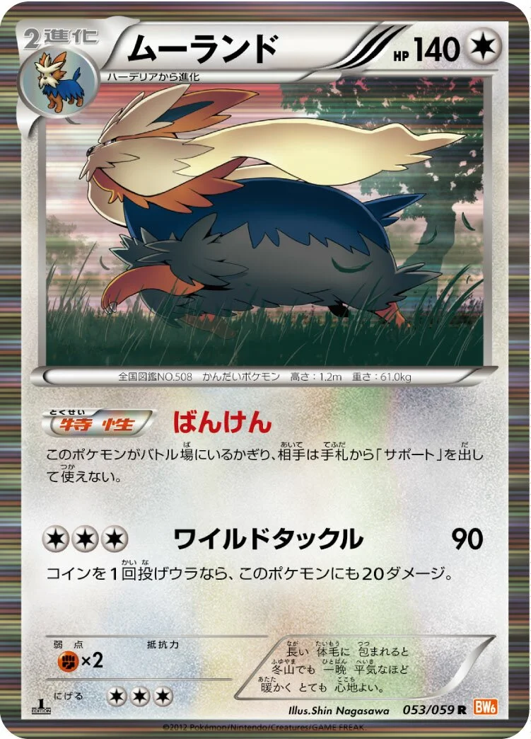 Stoutland 「BW6-BC 053/059」「JP」