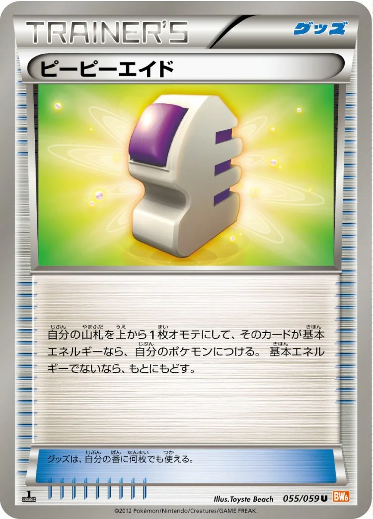 Ether 「BW6-BC 055/059」「JP」