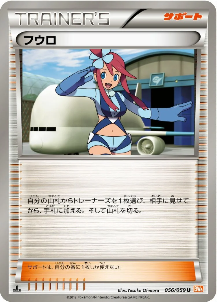 Skyla 「BW6-BC 056/059」「JP」