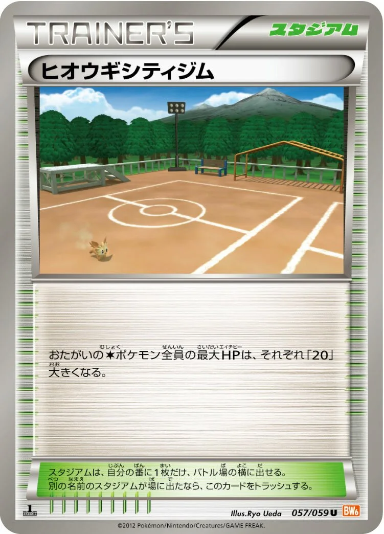 Aspertia City Gym 「BW6-BC 057/059」「JP」