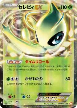 Celebi-EX #004/059 · Pokémon