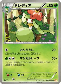 Lilligant #009/059 · Pokémon