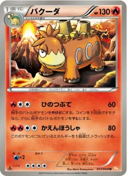Camerupt #011/059 · Pokémon