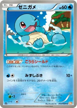 Squirtle #012/059 · Pokémon
