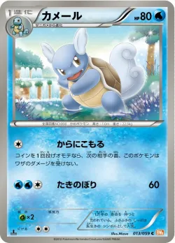 Wartortle #013/059 · Pokémon