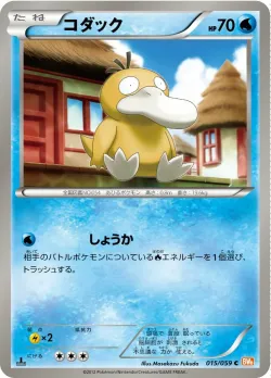 Psyduck #015/059 · Pokémon