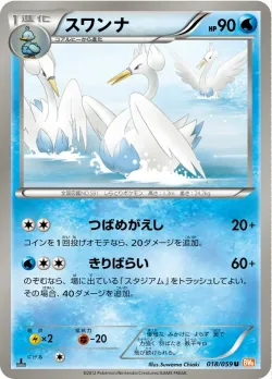 Swanna 「BW6-BC 018/059」「JP」