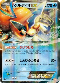 Keldeo-EX 「BW6-BC 019/059」「JP」