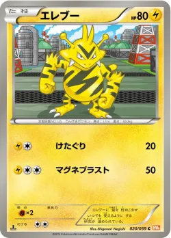 Electabuzz 「BW6-BC 020/059」「JP」