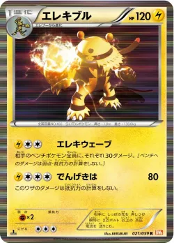 Electivire 「BW6-BC 021/059」「JP」