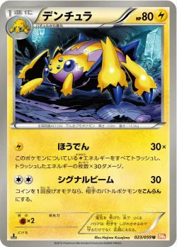 Galvantula 「BW6-BC 023/059」「JP」