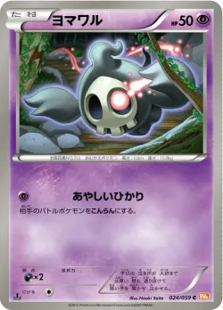 Duskull 「BW6-BC 024/059」「JP」