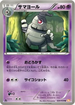 Dusclops 「BW6-BC 025/059」「JP」