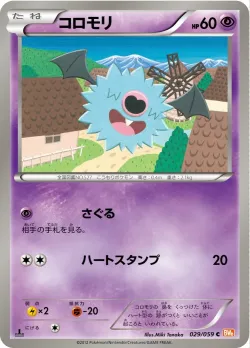 Woobat 「BW6-BC 029/059」「JP」