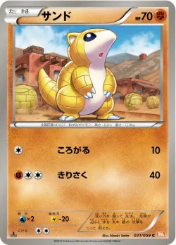 Sandshrew 「BW6-BC 031/059」「JP」