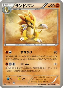 Sandslash 「BW6-BC 032/059」「JP」