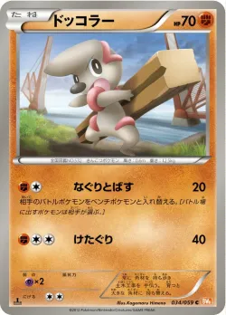 Timburr 「BW6-BC 034/059」「JP」