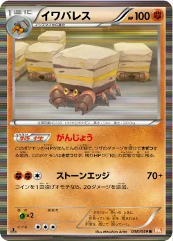 Crustle 「BW6-BC 038/059」「JP」