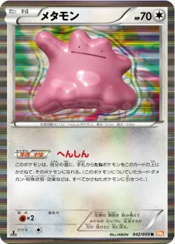 Ditto 「BW6-BC 042/059」「JP」