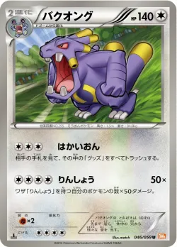 Exploud 「BW6-BC 046/059」「JP」