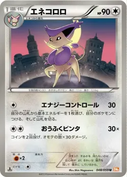 Delcatty 「BW6-BC 048/059」「JP」