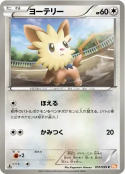 Lillipup 「BW6-BC 051/059」「JP」