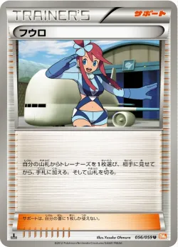 Skyla 「BW6-BC 056/059」「JP」
